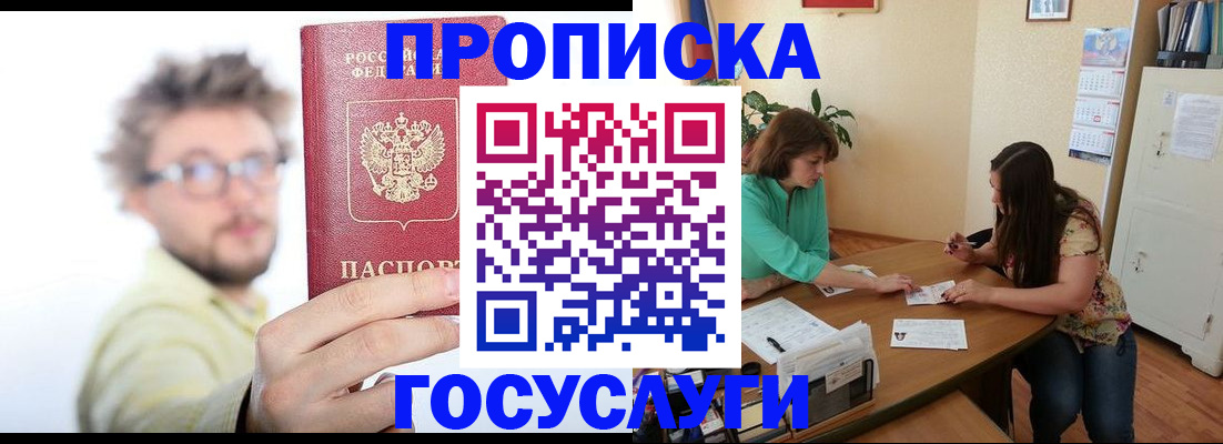 прописка для школы в Озёрске