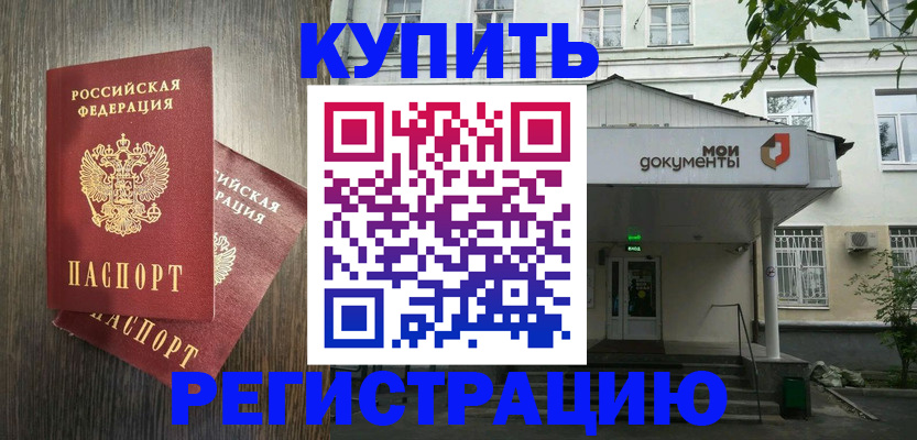 прописка 2025 в Озёрске